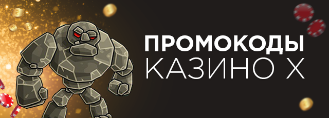 casino x промокод casino x промокод